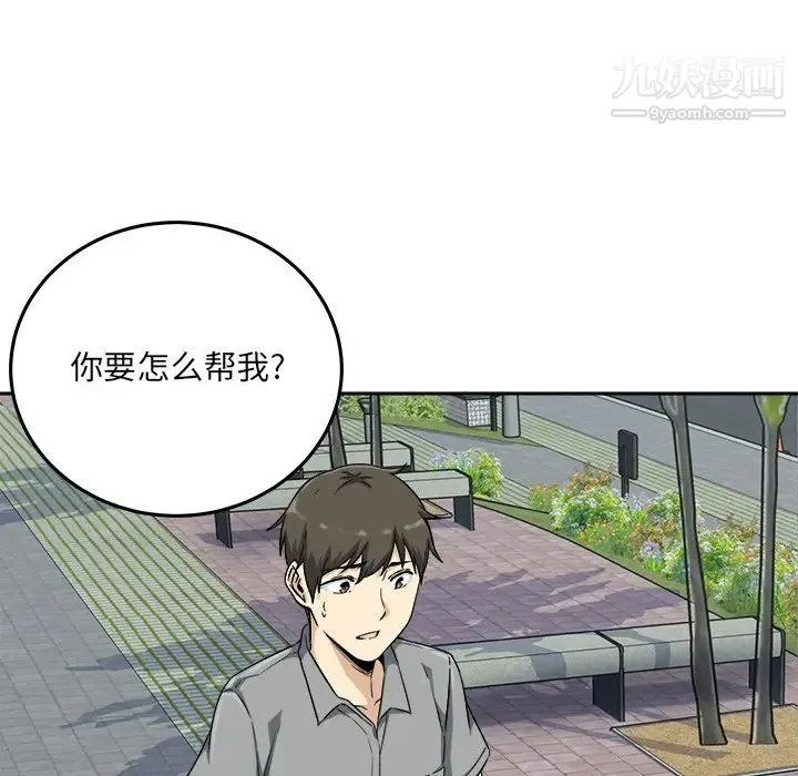 最惨房东并不惨 第62话 第110页