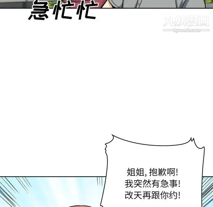 最惨房东并不惨 第62话 第134页