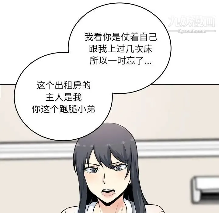 最惨房东并不惨 第62话 第58页