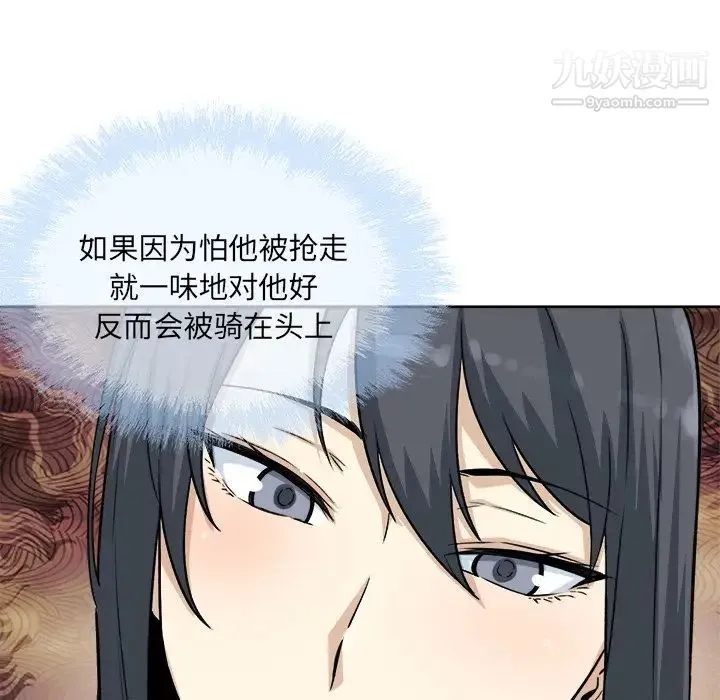 最惨房东并不惨 第62话 第65页