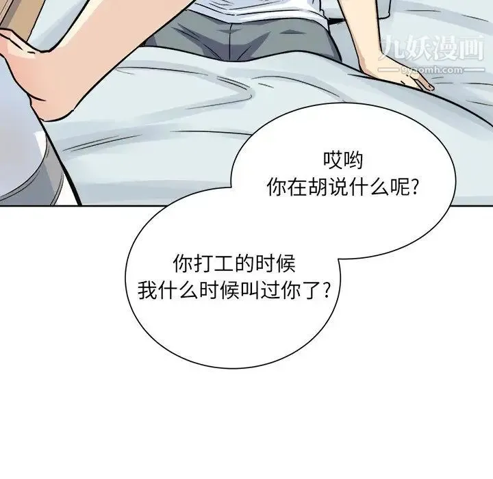 最惨房东并不惨 第62话 第46页