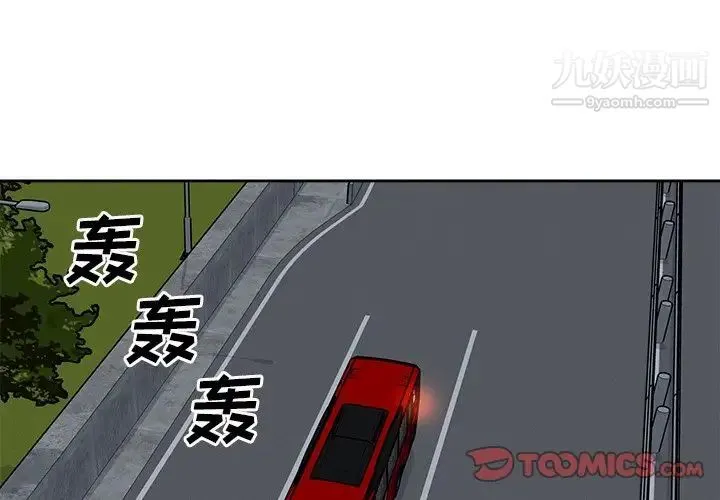 最惨房东并不惨 第62话 第3页