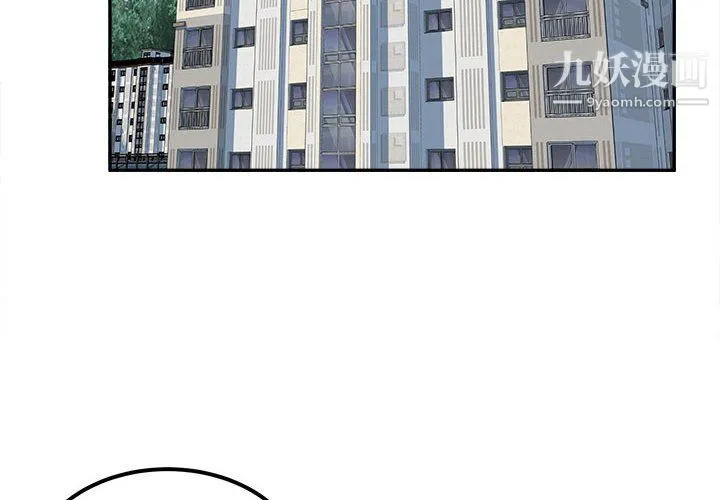 最惨房东并不惨 第105话 第2页