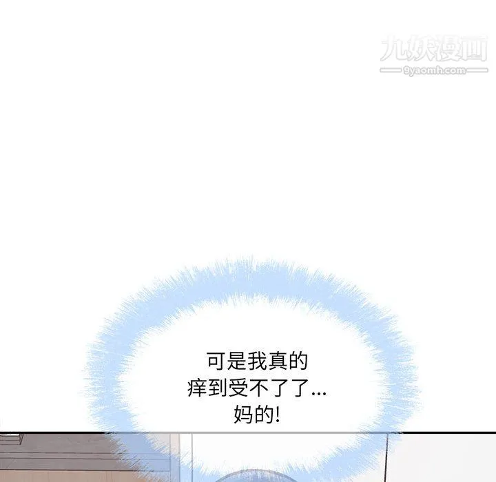 最惨房东并不惨 第105话 第118页