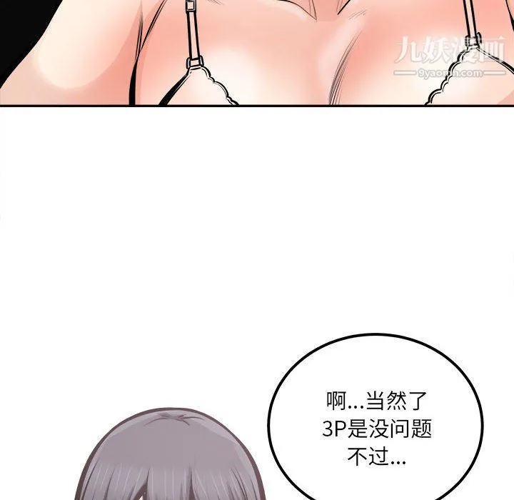 最惨房东并不惨 第105话 第17页