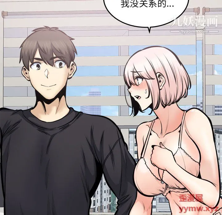 最惨房东并不惨 第105话 第14页