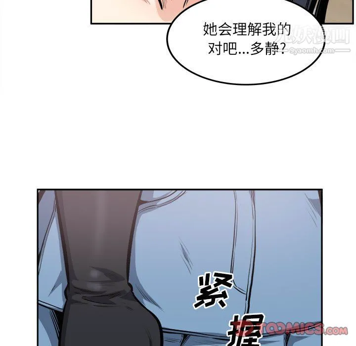最惨房东并不惨 第105话 第21页