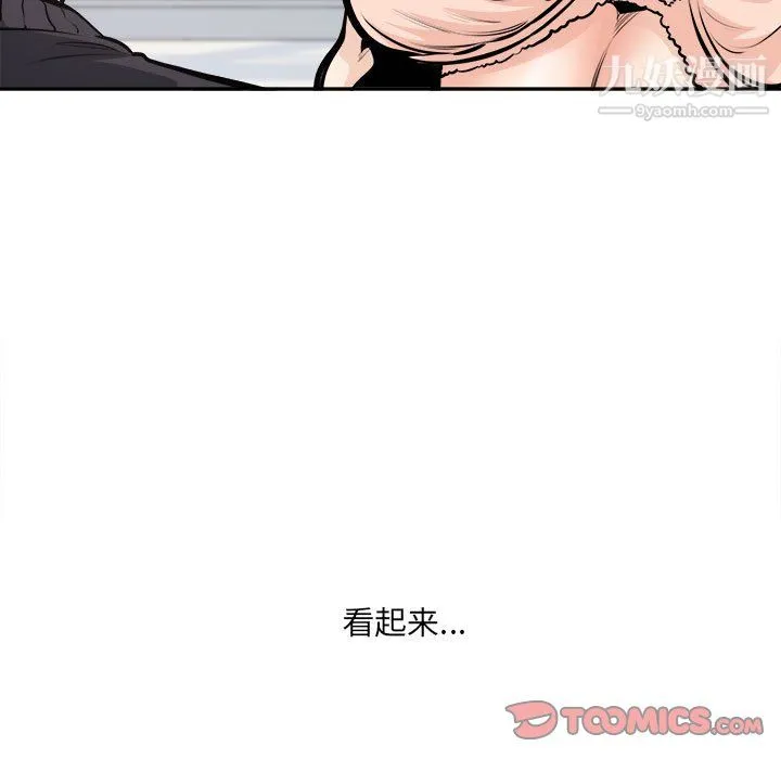 最惨房东并不惨 第105话 第63页
