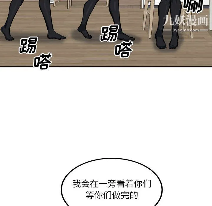 最惨房东并不惨 第105话 第24页