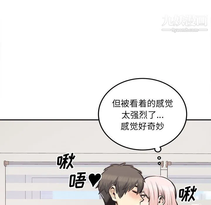 最惨房东并不惨 第105话 第43页