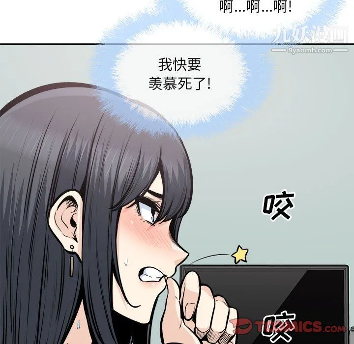 最惨房东并不惨 第105话 第75页