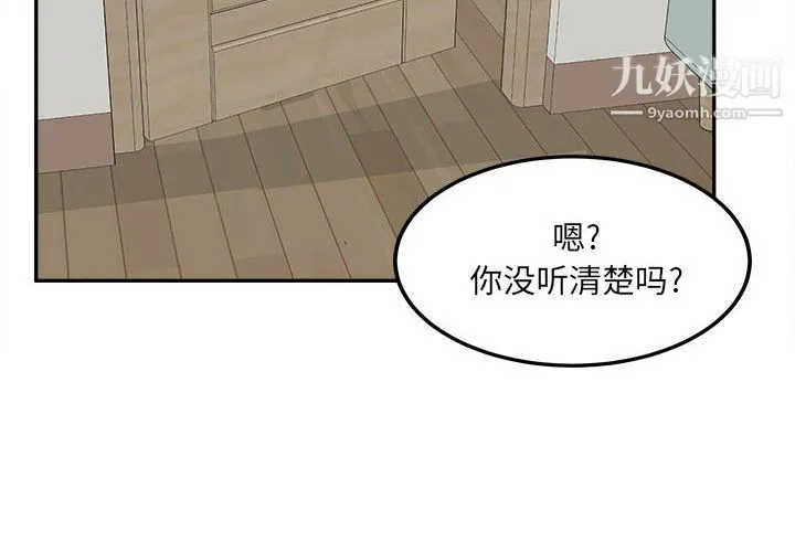 最惨房东并不惨 第105话 第4页