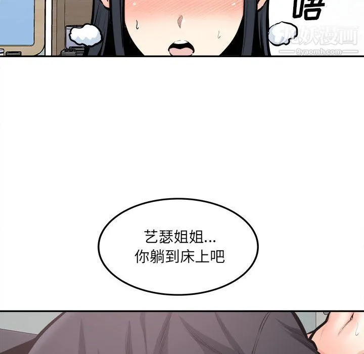 最惨房东并不惨 第105话 第70页