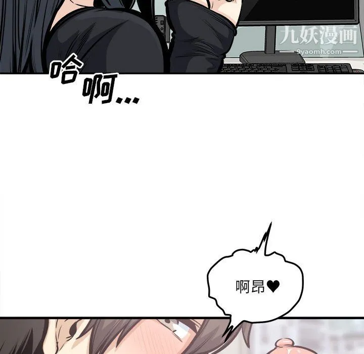 最惨房东并不惨 第105话 第76页