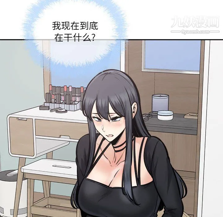 最惨房东并不惨 第105话 第116页