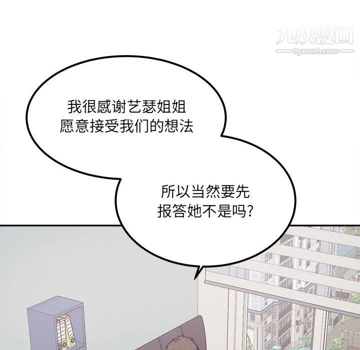 最惨房东并不惨 第105话 第11页