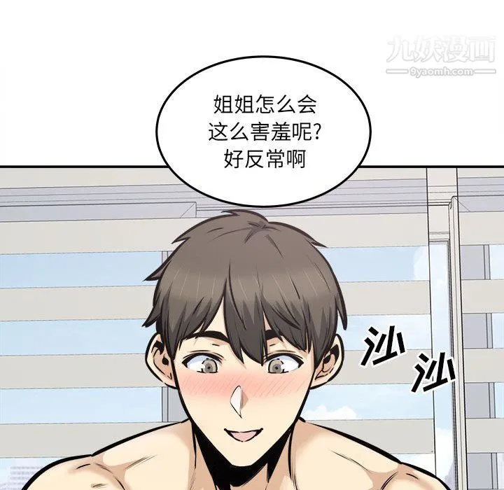 最惨房东并不惨 第105话 第112页