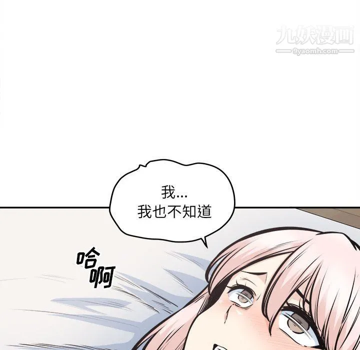 最惨房东并不惨 第105话 第114页