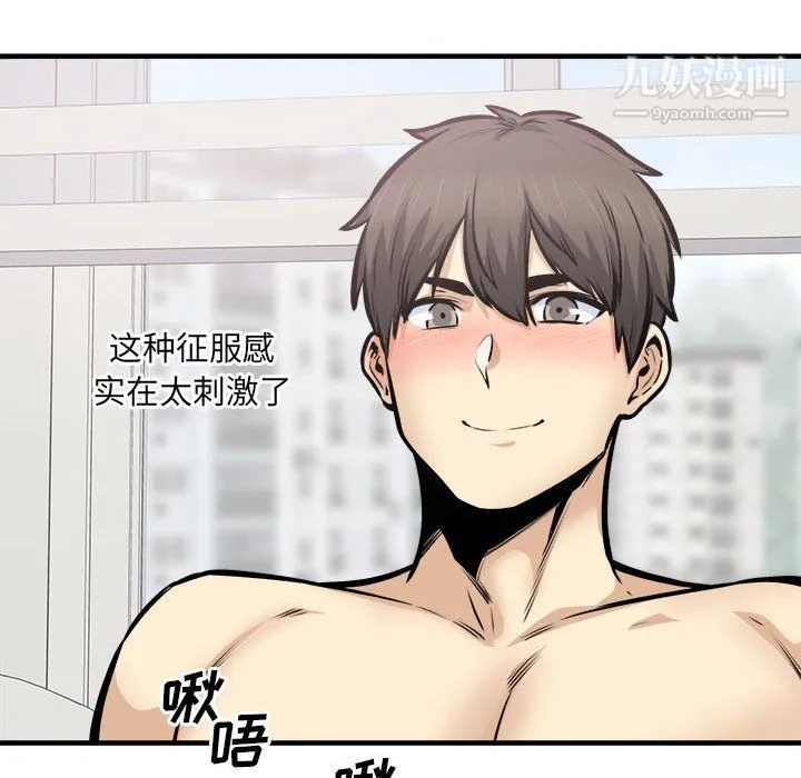 最惨房东并不惨 第105话 第101页