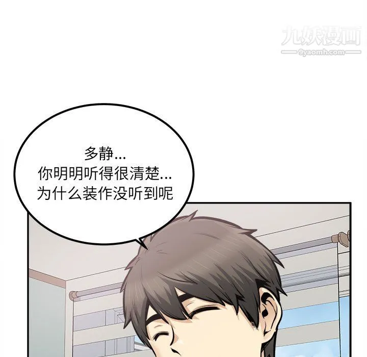 最惨房东并不惨 第105话 第7页