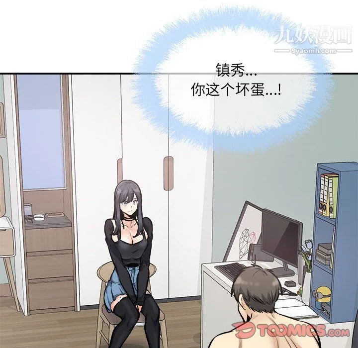 最惨房东并不惨 第105话 第141页