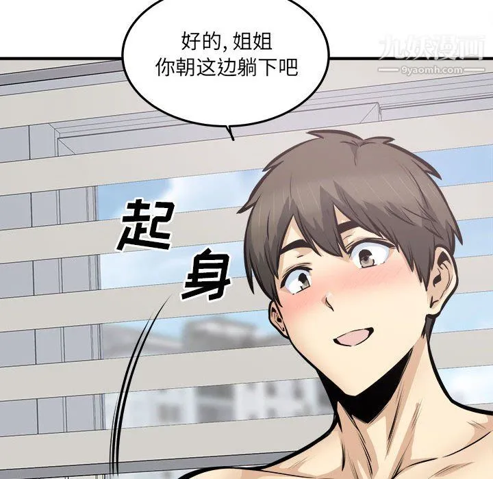 最惨房东并不惨 第105话 第107页