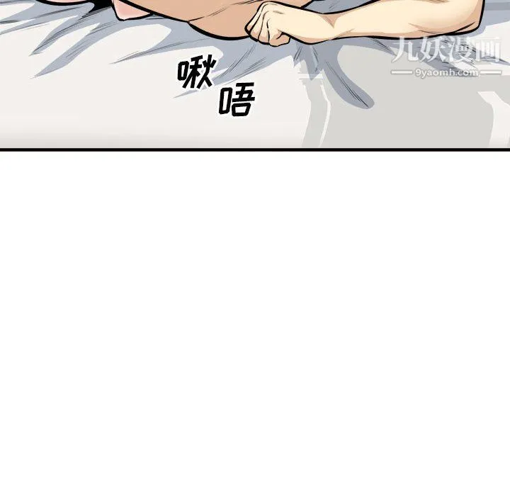 最惨房东并不惨 第105话 第97页