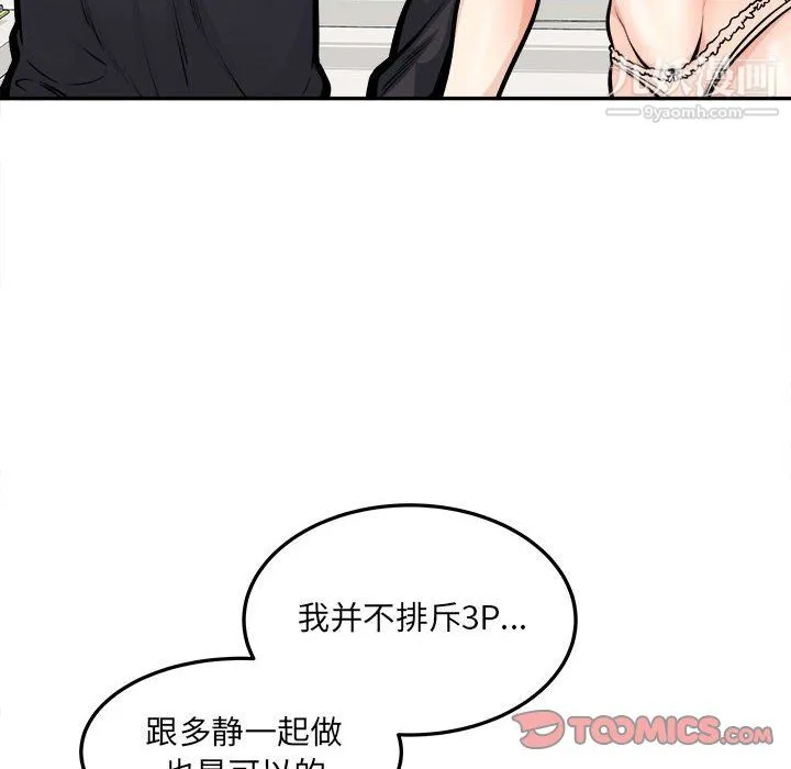 最惨房东并不惨 第105话 第15页