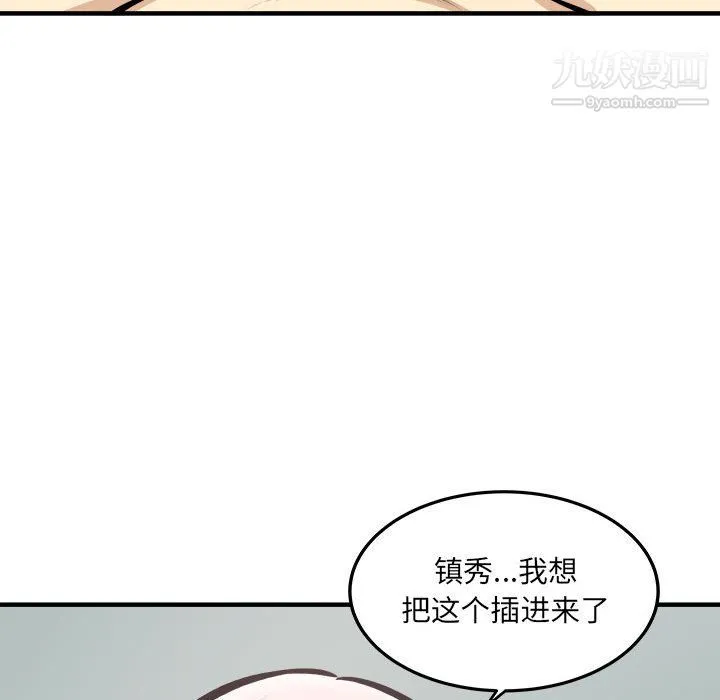 最惨房东并不惨 第105话 第104页