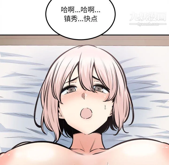 最惨房东并不惨 第105话 第126页