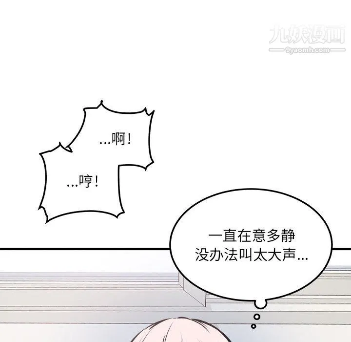 最惨房东并不惨 第105话 第80页