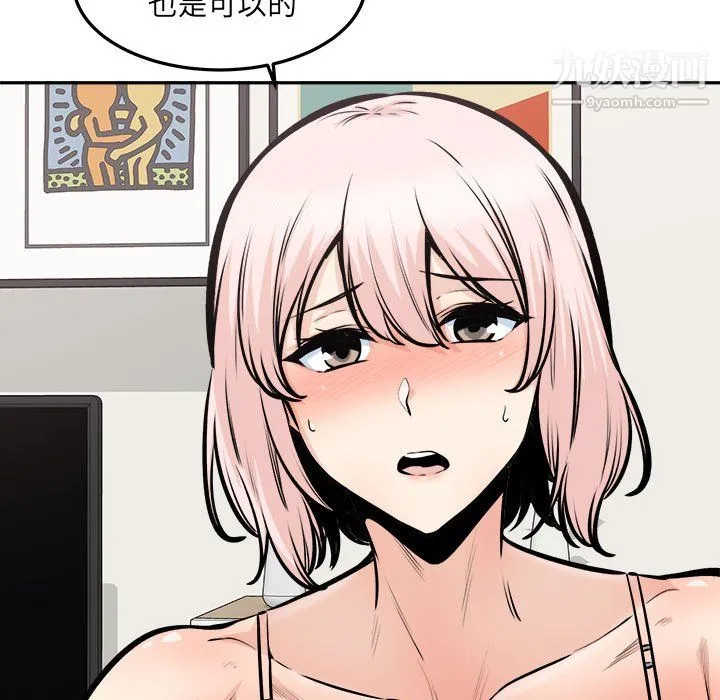 最惨房东并不惨 第105话 第16页