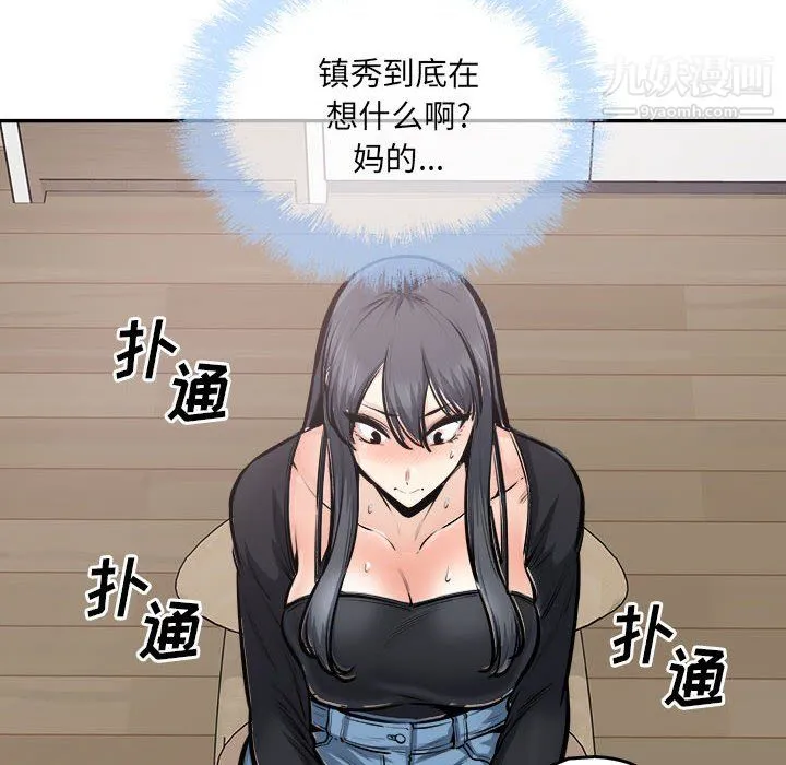 最惨房东并不惨 第105话 第46页