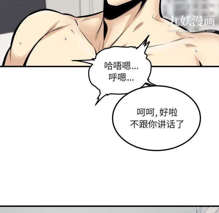 最惨房东并不惨 第105话 第95页