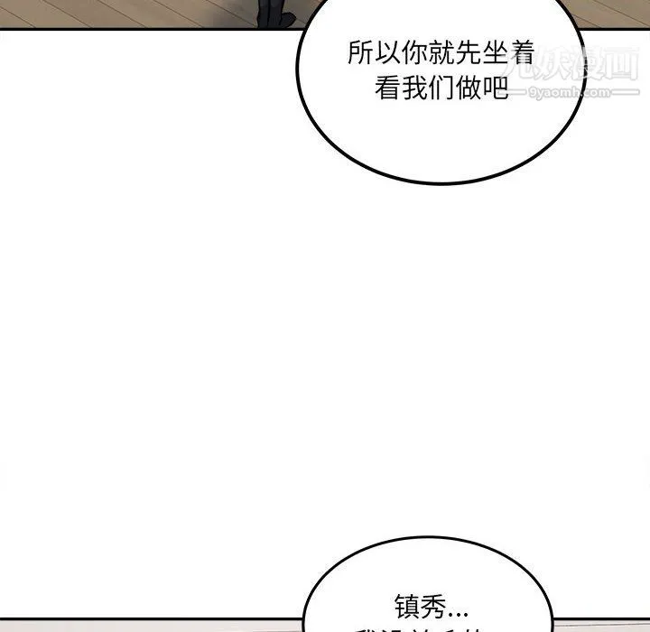 最惨房东并不惨 第105话 第13页
