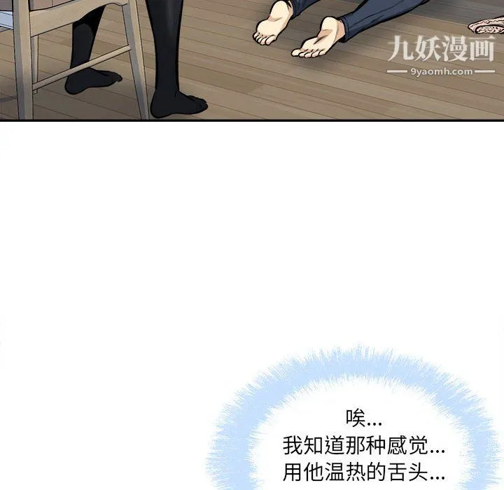 最惨房东并不惨 第105话 第74页
