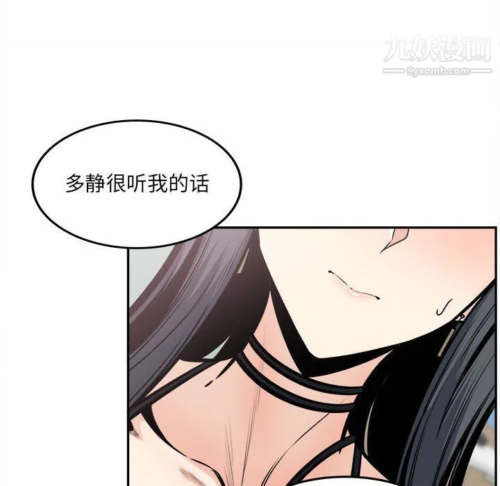 最惨房东并不惨 第105话 第20页