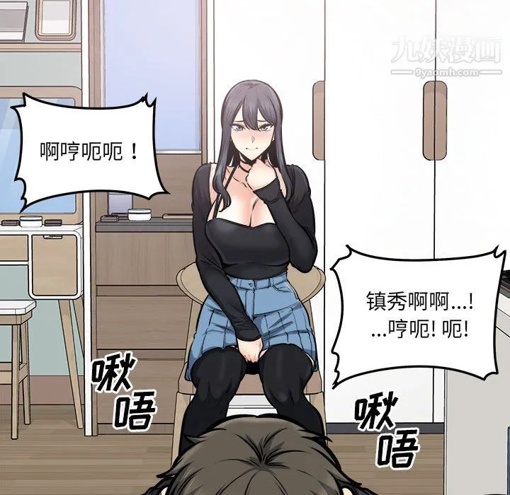 最惨房东并不惨 第105话 第85页