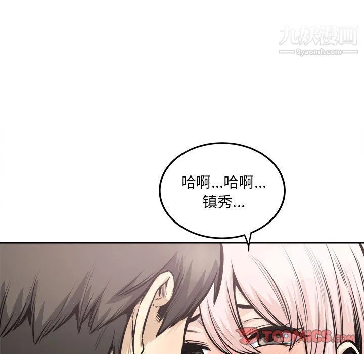 最惨房东并不惨 第105话 第51页