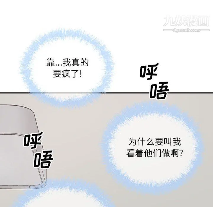 最惨房东并不惨 第105话 第68页