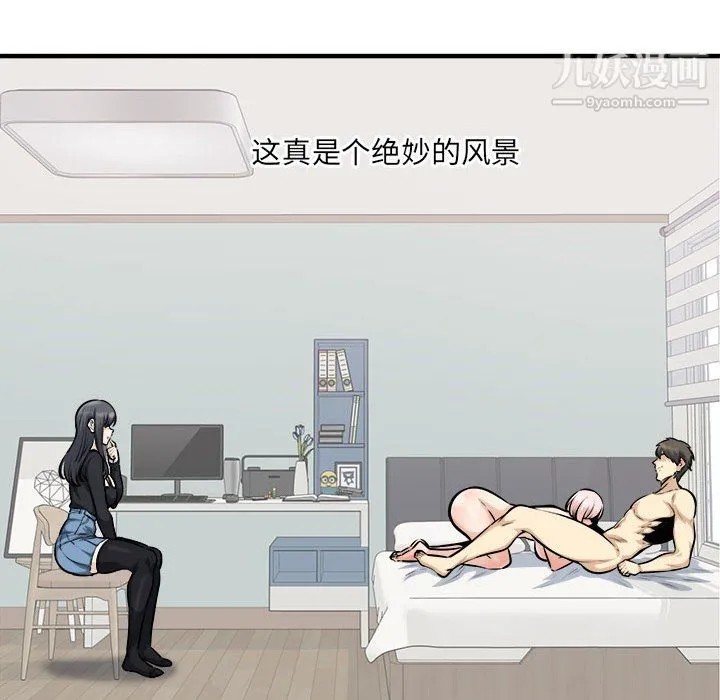 最惨房东并不惨 第105话 第98页
