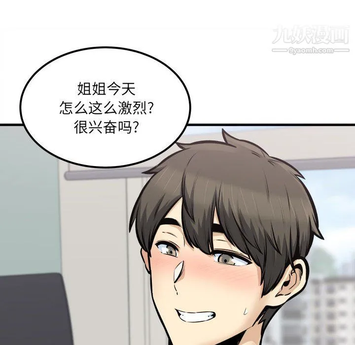 最惨房东并不惨 第105话 第94页