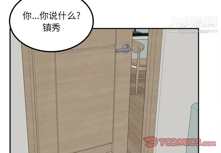 最惨房东并不惨 第105话 第3页