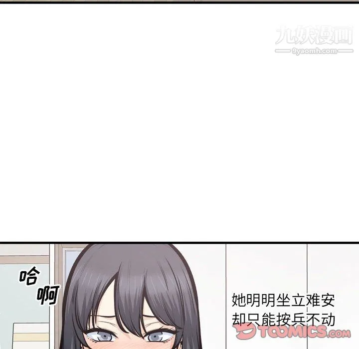 最惨房东并不惨 第105话 第99页