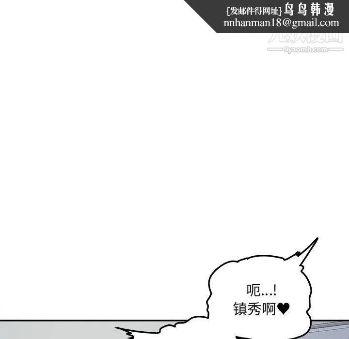 最惨房东并不惨 第105话 第72页