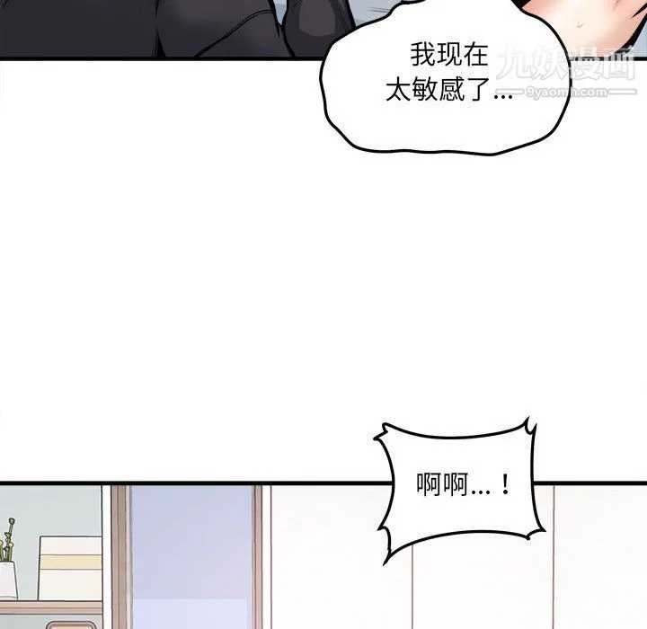 最惨房东并不惨 第105话 第84页