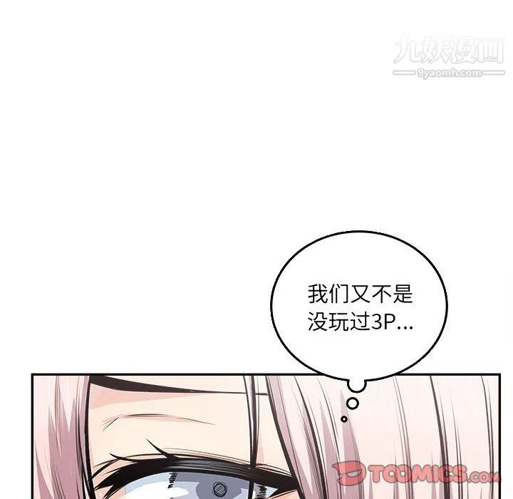 最惨房东并不惨 第105话 第39页
