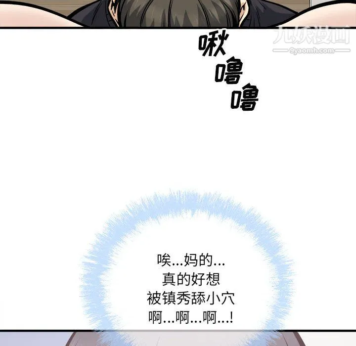 最惨房东并不惨 第105话 第86页