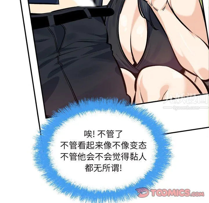 最惨房东并不惨 第118话 第33页
