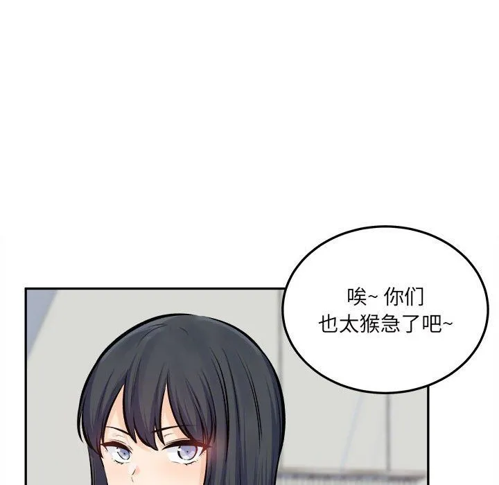 最惨房东并不惨 第118话 第98页